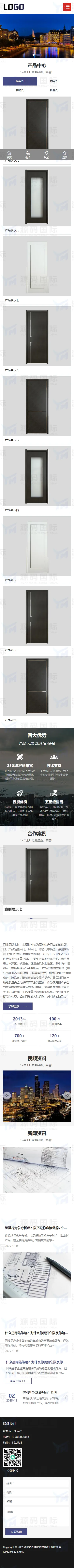 (自适应手机端)门业网站模板 门窗系统网站源码下载 移动端
