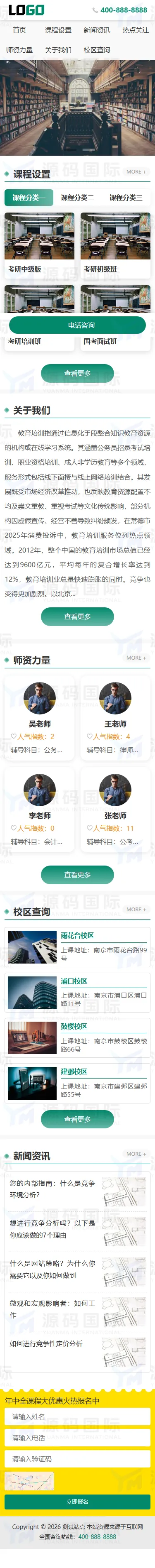 (PC+WAP)考公培训网站模板 教育培训机构网站源码 移动端