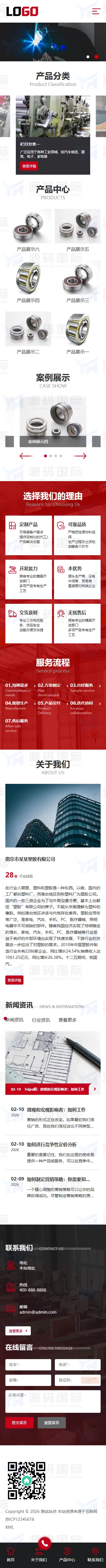 (自适应手机端)塑料异形管材网站模板 注塑品网站源码下载 移动端