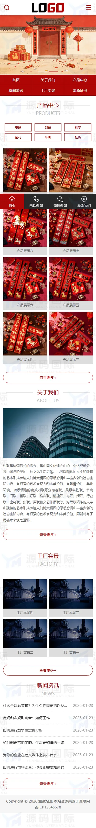 (PC+WAP)福字春联网站模板 印刷制品网站源码下载 移动端