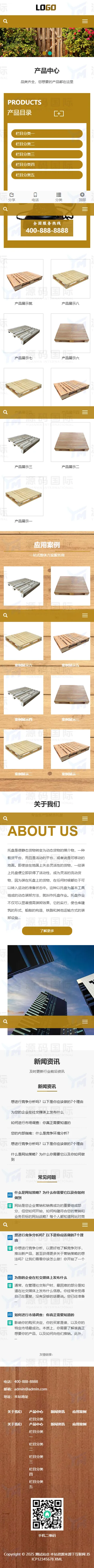 (自适应移动端)木托盘网站模板 木包装箱网站源码下载 移动端