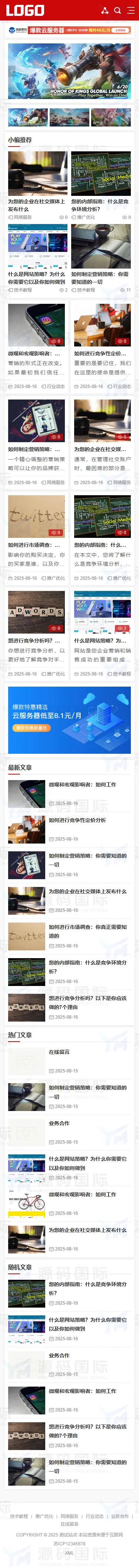 (自适应手机端)seo博客网站模板 新闻资讯网站源码下载 移动端