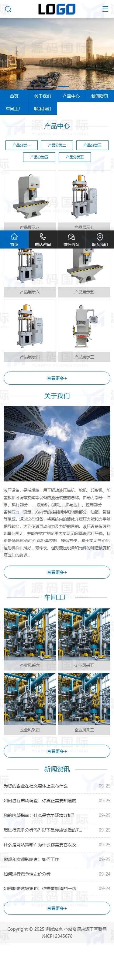 (PC+WAP)液压机网站模板 液压设备网站源码下载 移动端