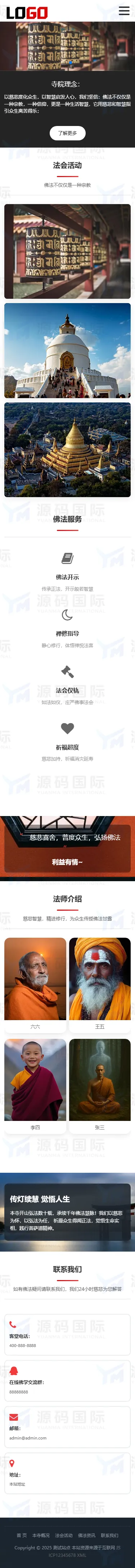 (自适应手机端)寺庙佛教网站模板 佛法寺庙网站源码下载 移动端