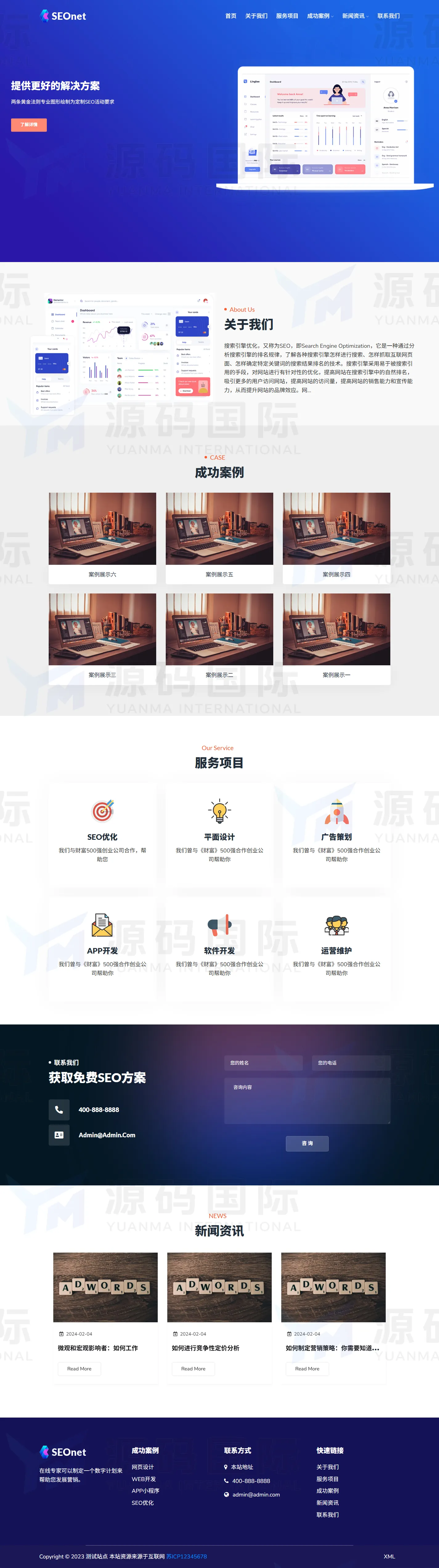 (自适应手机端)SEO优化网络公司网站模板 PC 预览