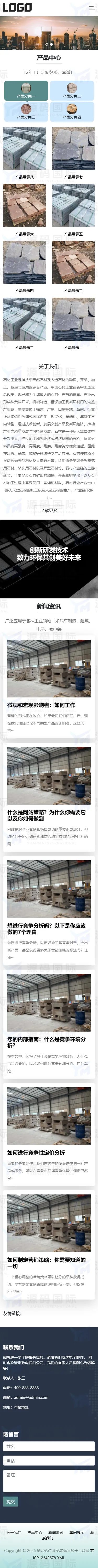 (自适应手机端)石材网站模板 石板建材网站源码下载 移动端