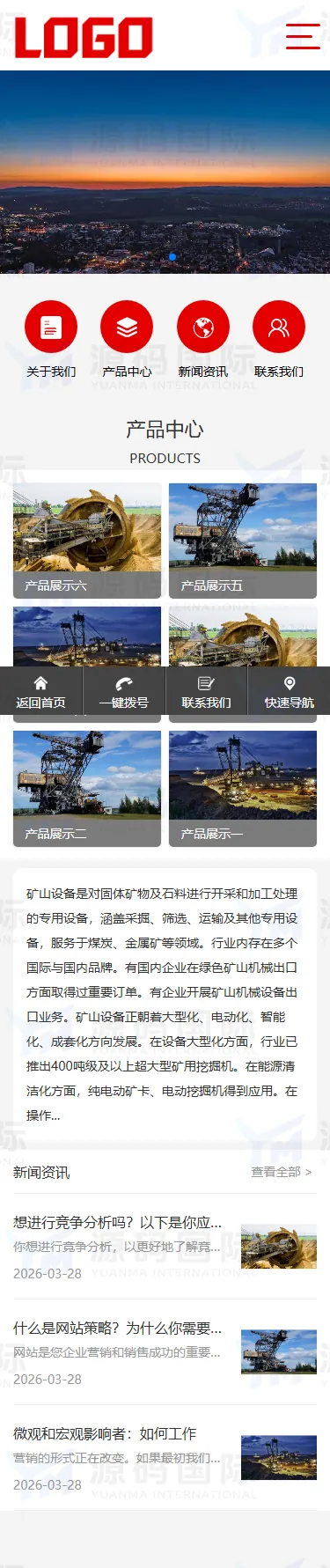 (PC+WAP)矿山设备网站模板 碎石机网站源码下载 移动端