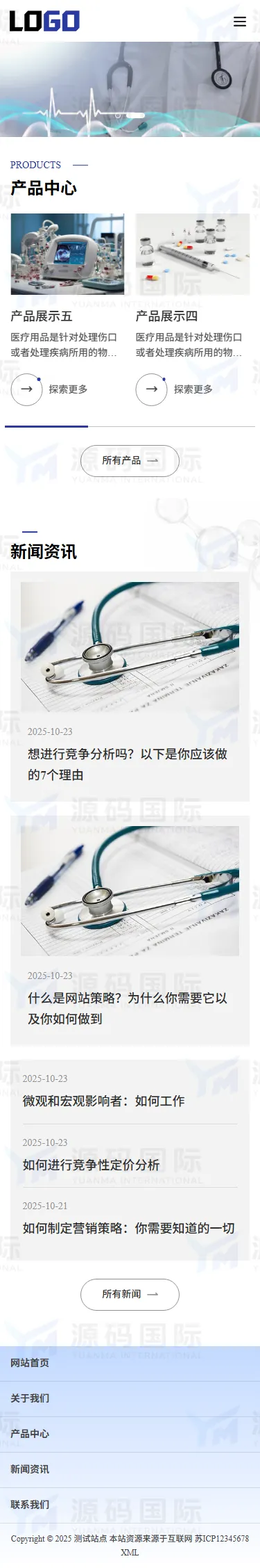 (自适应手机端)医疗物资网站模板 医护用品网站源码下载 移动端