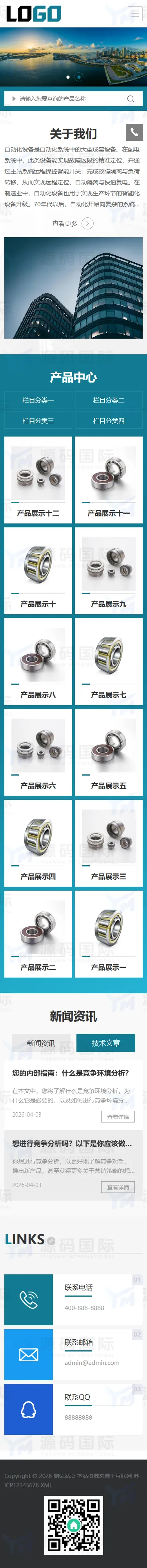 (自适应手机端)自动化设备网站模板 非标自动化机械设备网站源码 移动端