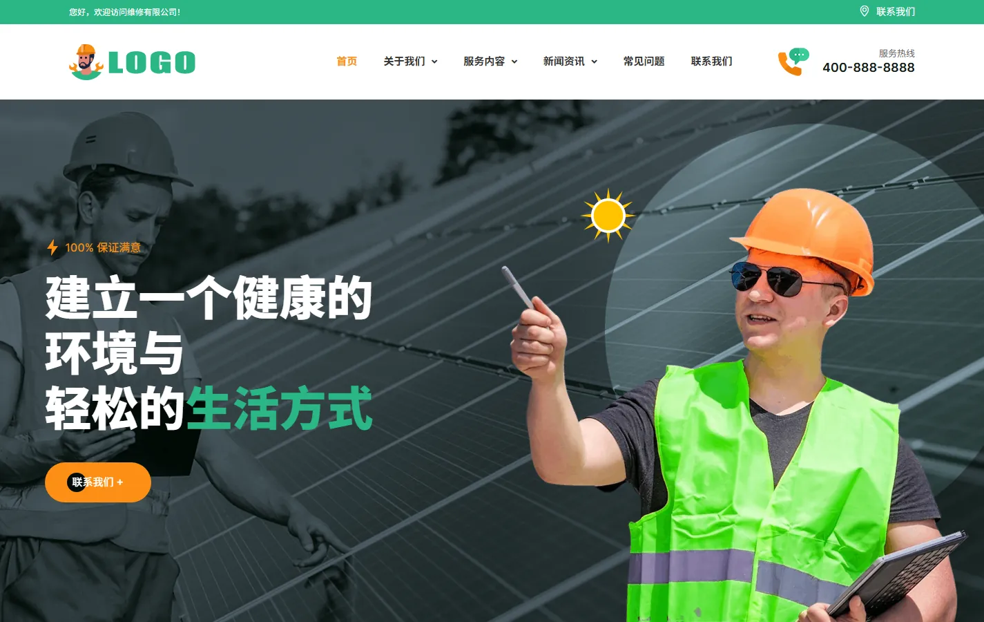 (自适应手机端)响应式维修类网站模板 家电维修网站源码下载