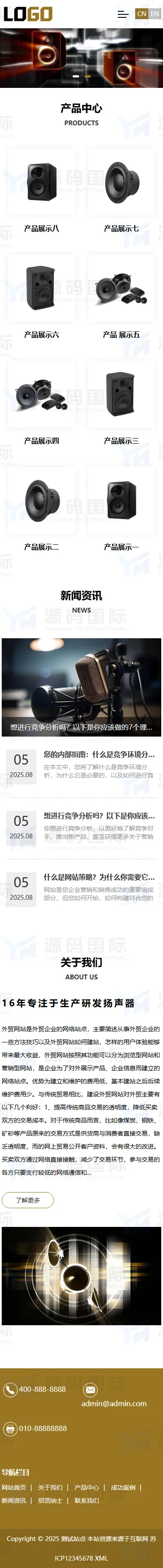 (自适应手机端)中英文双语外贸网站模板 扬声器音响系统网站模板 移动端
