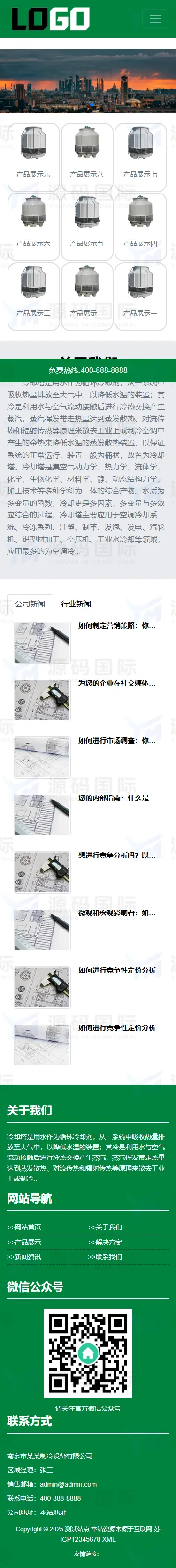 (自适应手机端)冷却塔网站模板 制冷设备网站源码 移动端