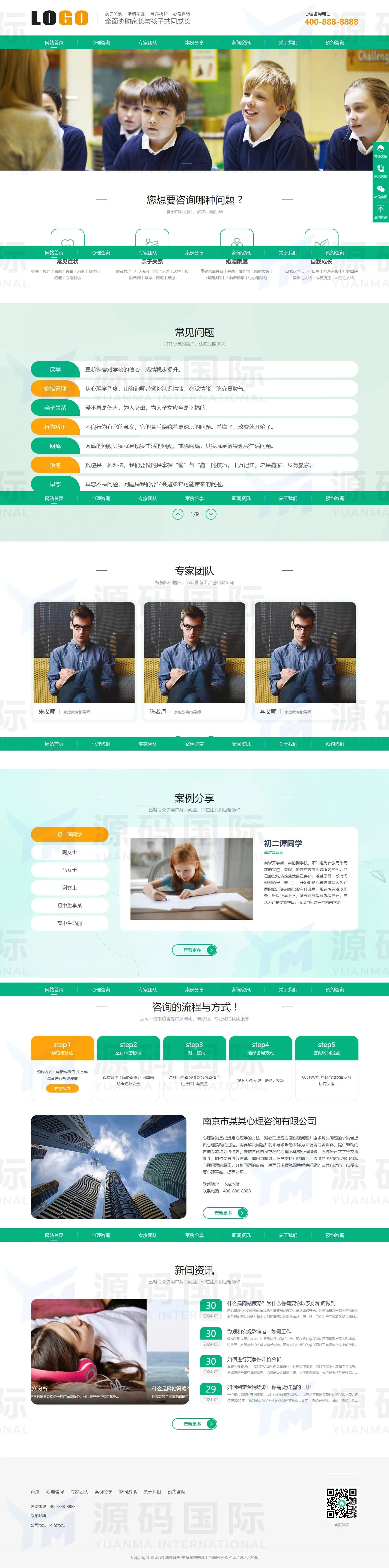 (PC+WAP)心理咨询网站模板 家庭婚姻咨询机构网站源码下载 PC 预览