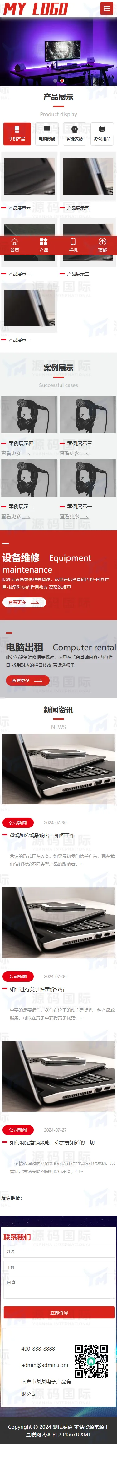 (自适应手机端)响应式电子数码产品销售租赁网站模板 移动端