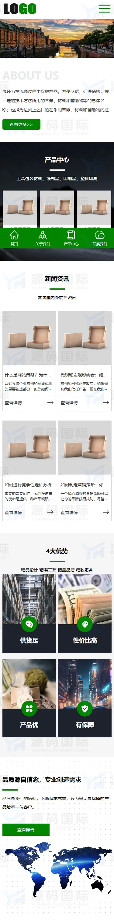 (自适应手机端)包装材料网站模板 印刷包装网站源码下载 移动端