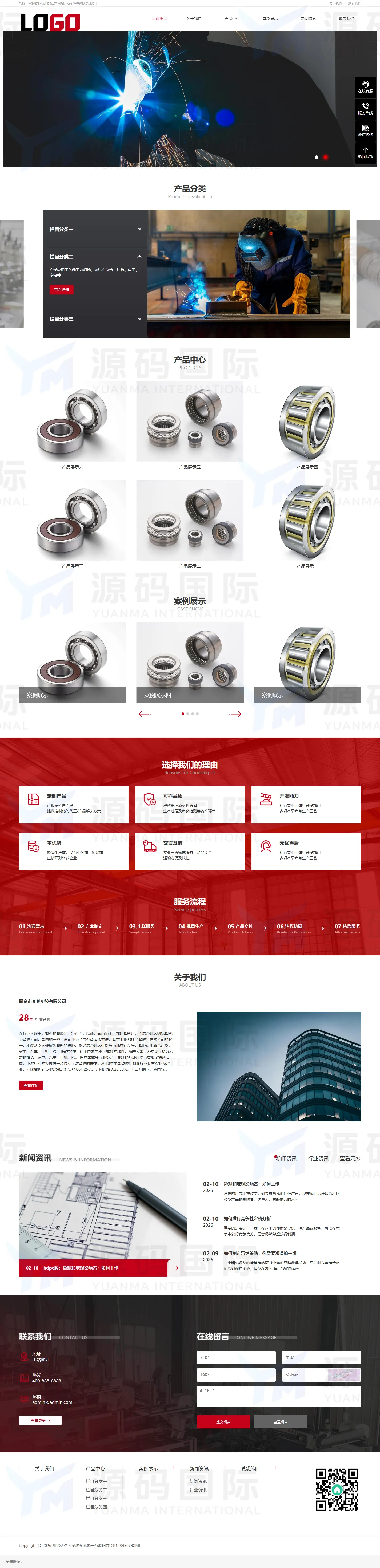 (自适应手机端)塑料异形管材网站模板 注塑品网站源码下载 PC 预览