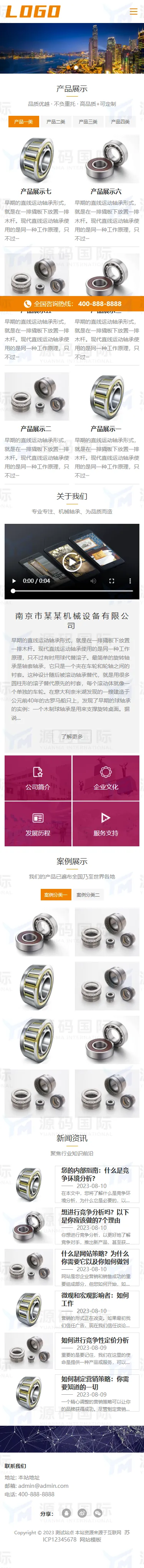 (自适应手机端)响应式制造轴承类网站模板 机械设备网站源码下载 移动端