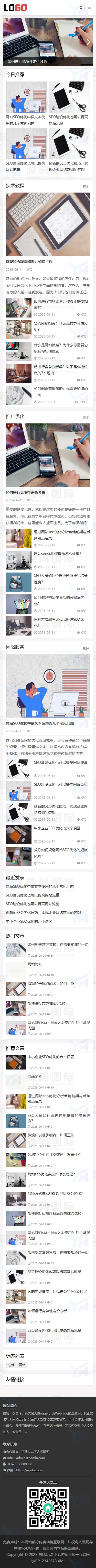 (自适应手机端)seo优化博客网站模板-带文章评论功能 移动端