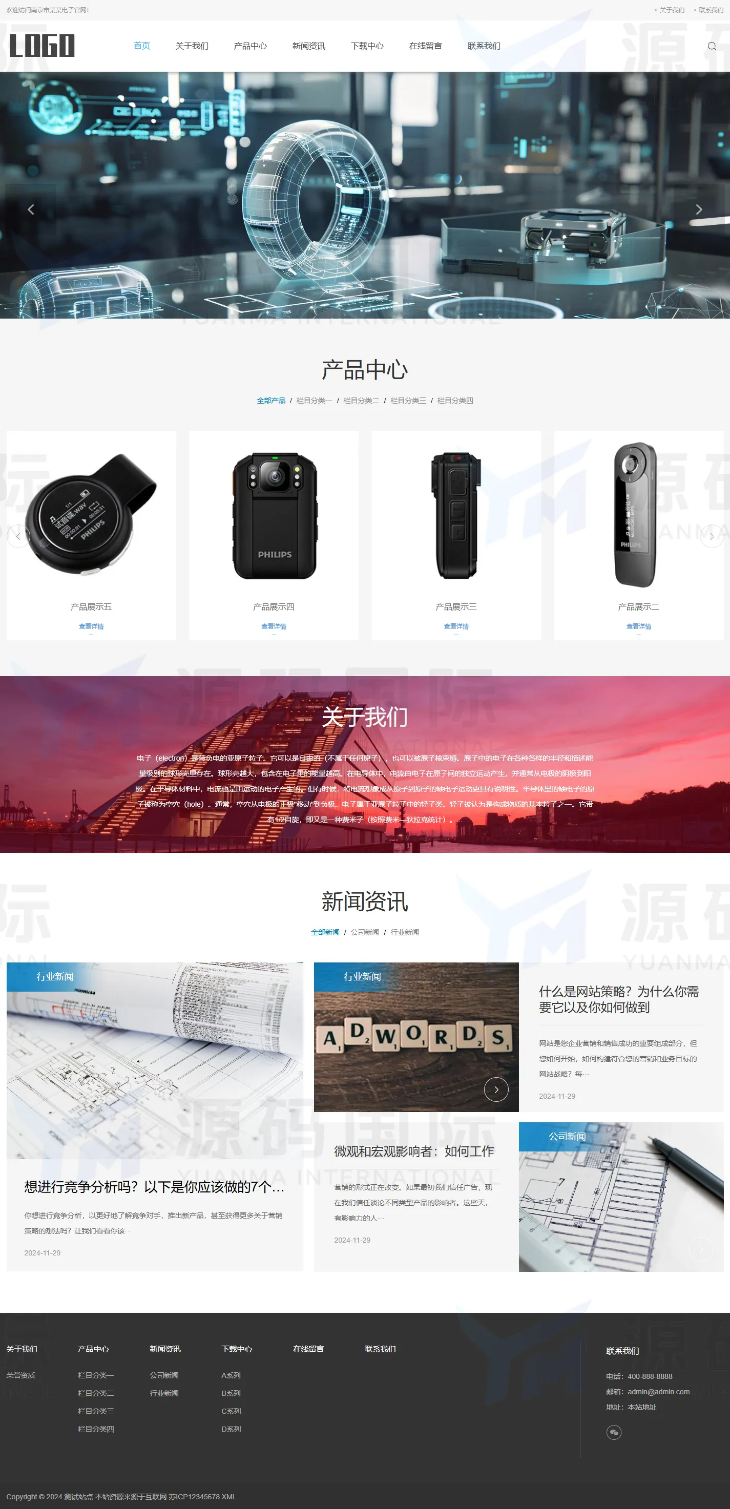(自适应手机端)响应式电子设备网站pbootcms模板 - 带下载功能 PC 预览