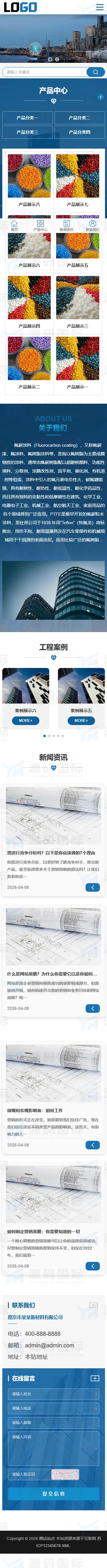 (自适应手机端)新材料网站模板 氟碳涂料网站源码下载 移动端