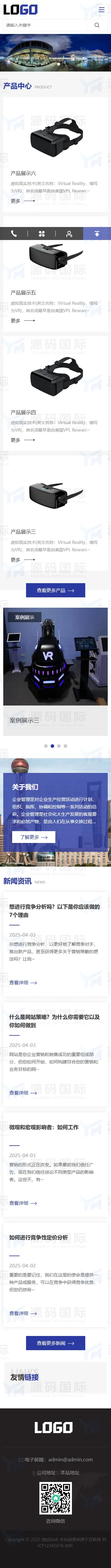 (自适应手机端)VR设备网站模板 VR眼睛网站源码下载 移动端