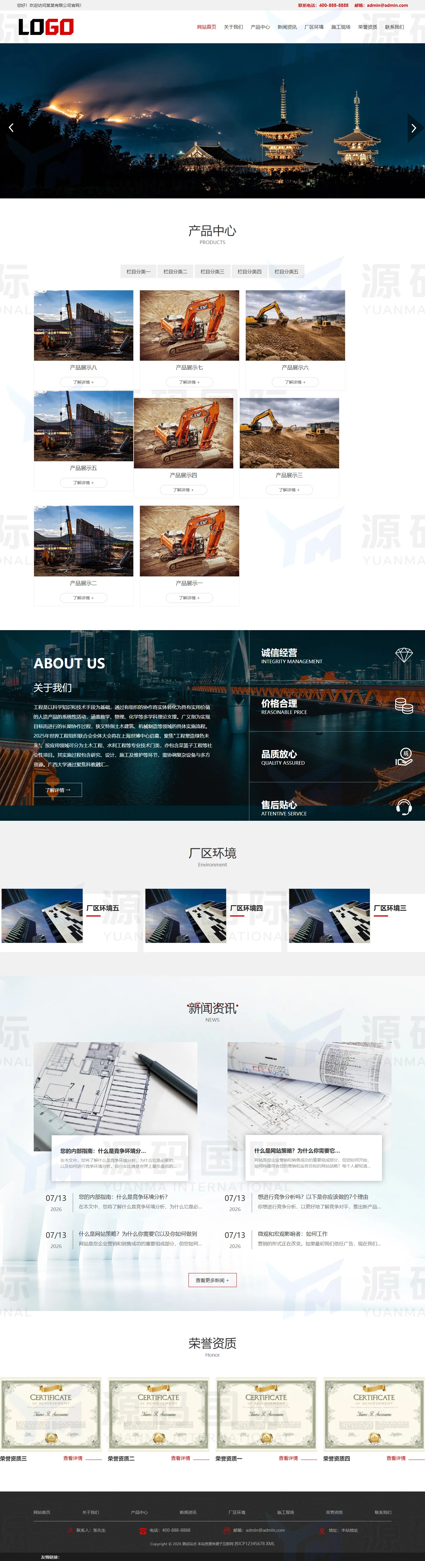 工程建筑公司网站模板整站源码 PC 预览