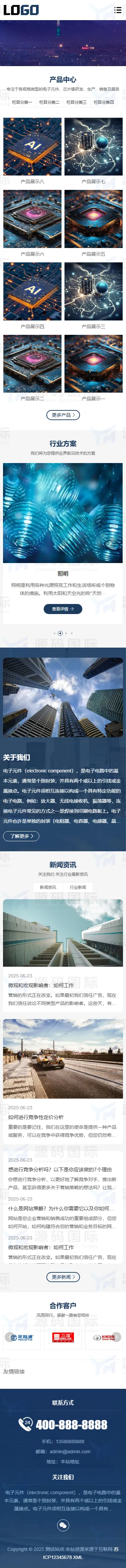 (自适应手机端)中英文双语网站模板 电子元件科研芯片网站模板 移动端