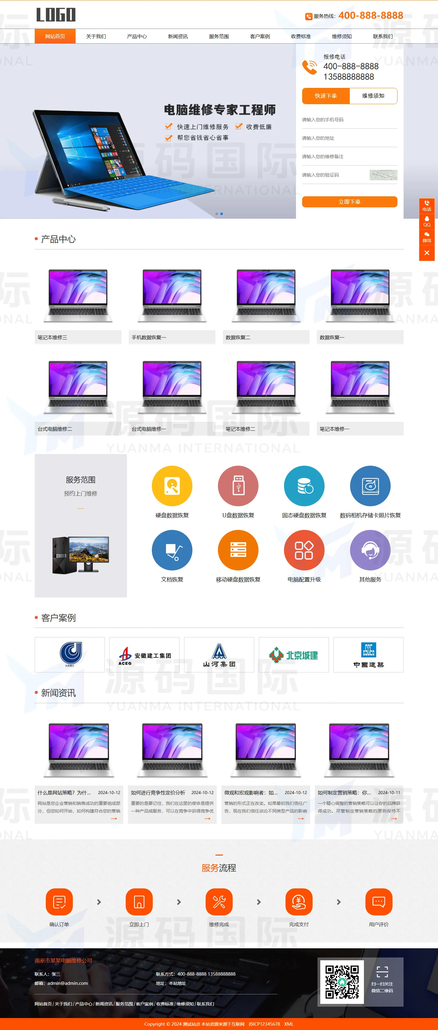 (自适应手机端)响应式电脑手机维修类pbootcms网站模板 PC 预览