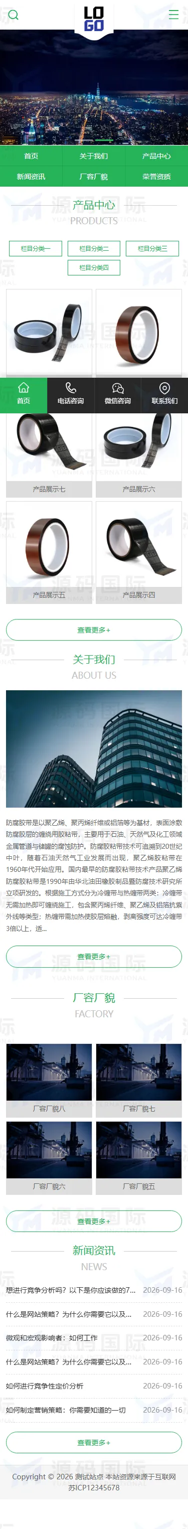 防腐胶带企业网站模板 管道防腐材料厂家官网模板 移动端