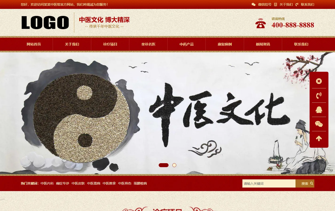 (自适应手机端)中药馆中医网站模板