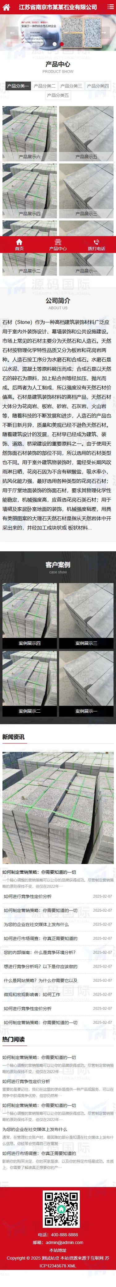 (自适应手机端)石材雕刻类网站模板 石材加工网站源码下载 移动端