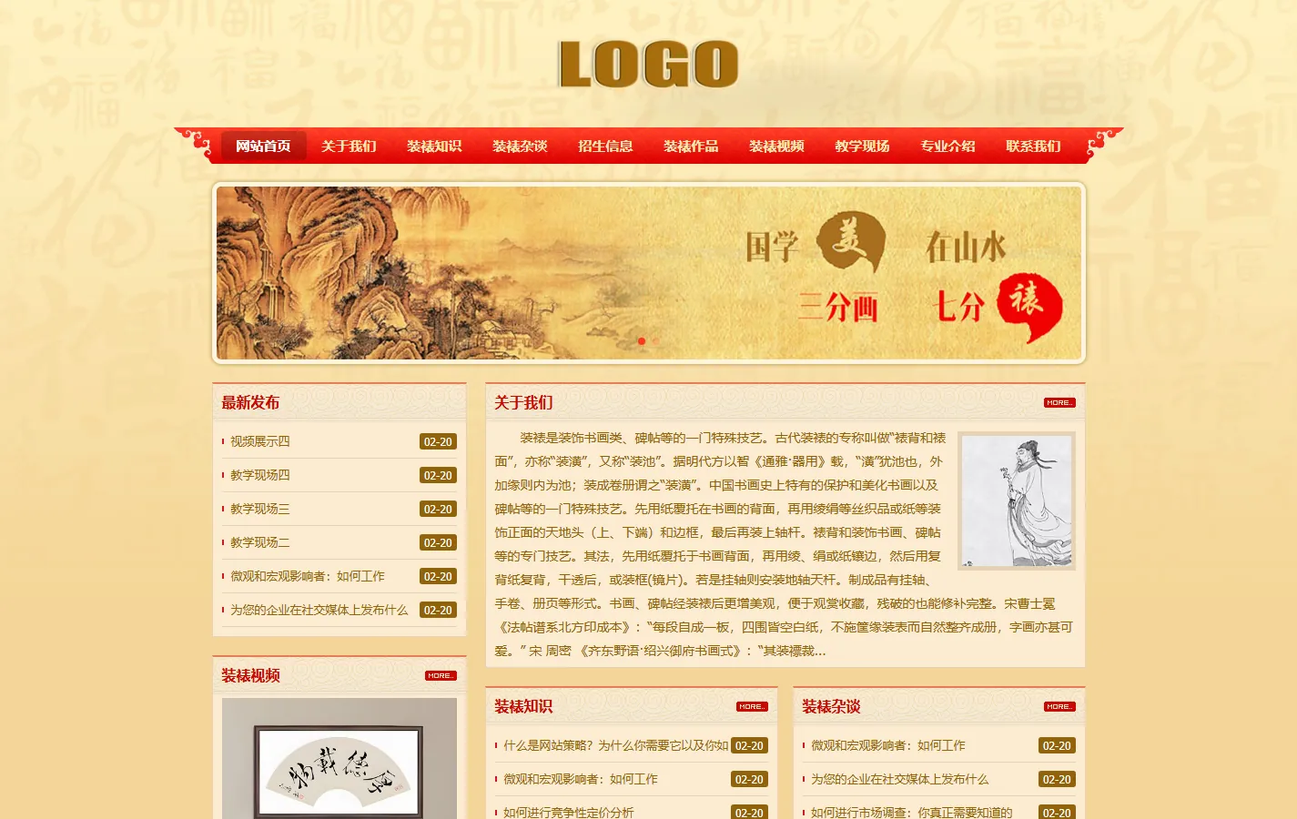 (PC+WAP)古典风格字画书画装裱网站模板