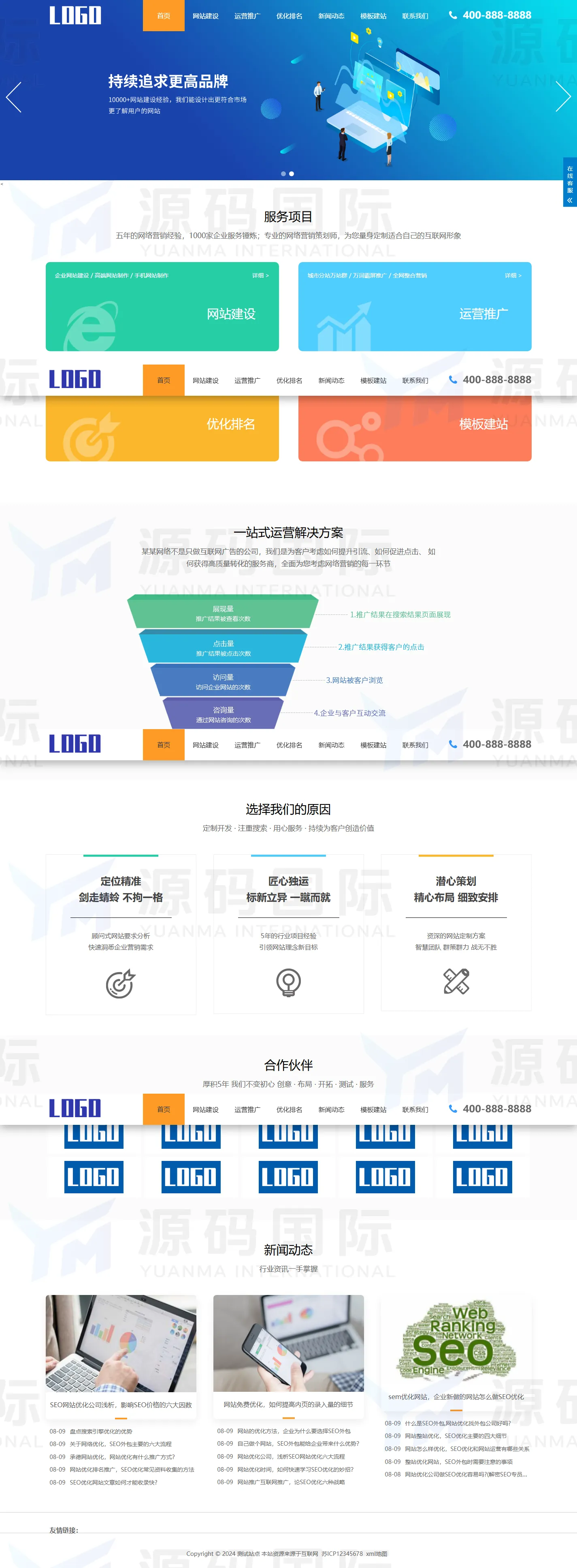 (自适应手机端)SEO优化排名服务公司网站模板 PC 预览