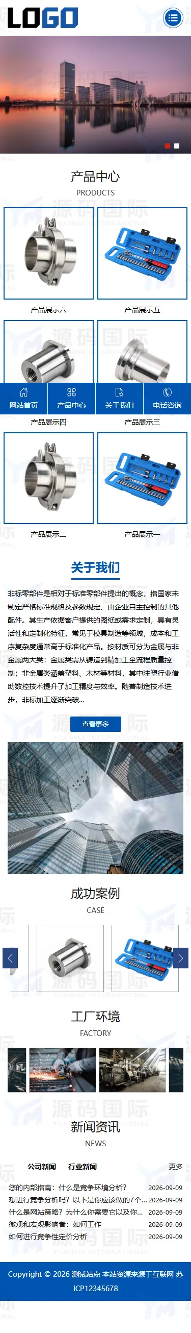非标零部件五金件网站模板 精密五金加工企业网站源码 移动端