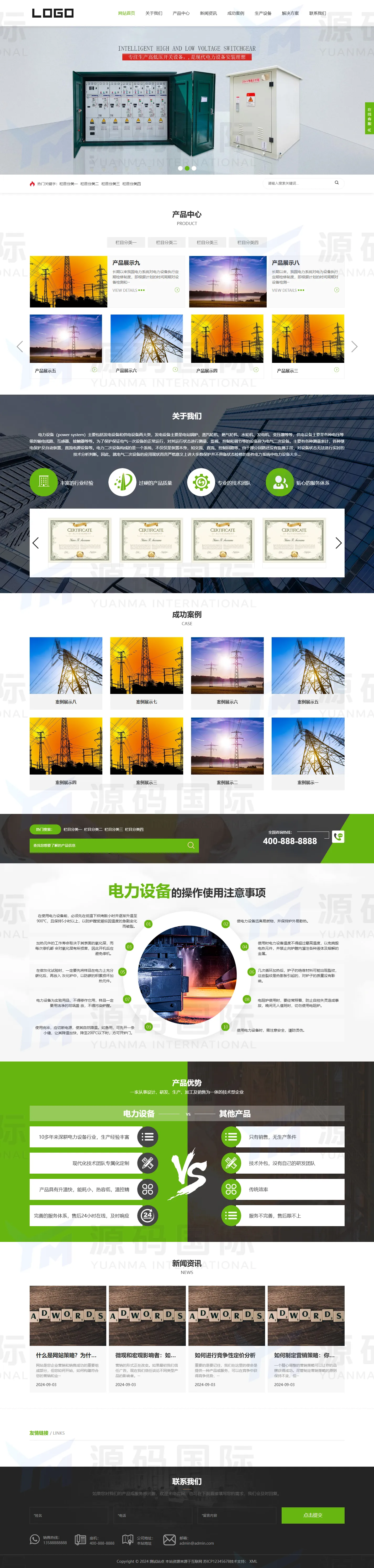 (自适应手机端)响应式电缆开关电力设备网站模板下载 PC 预览