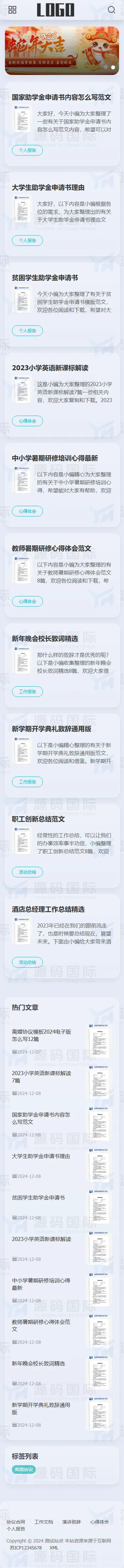 (自适应手机端)响应式合同申请书pbootcms网站模板 移动端