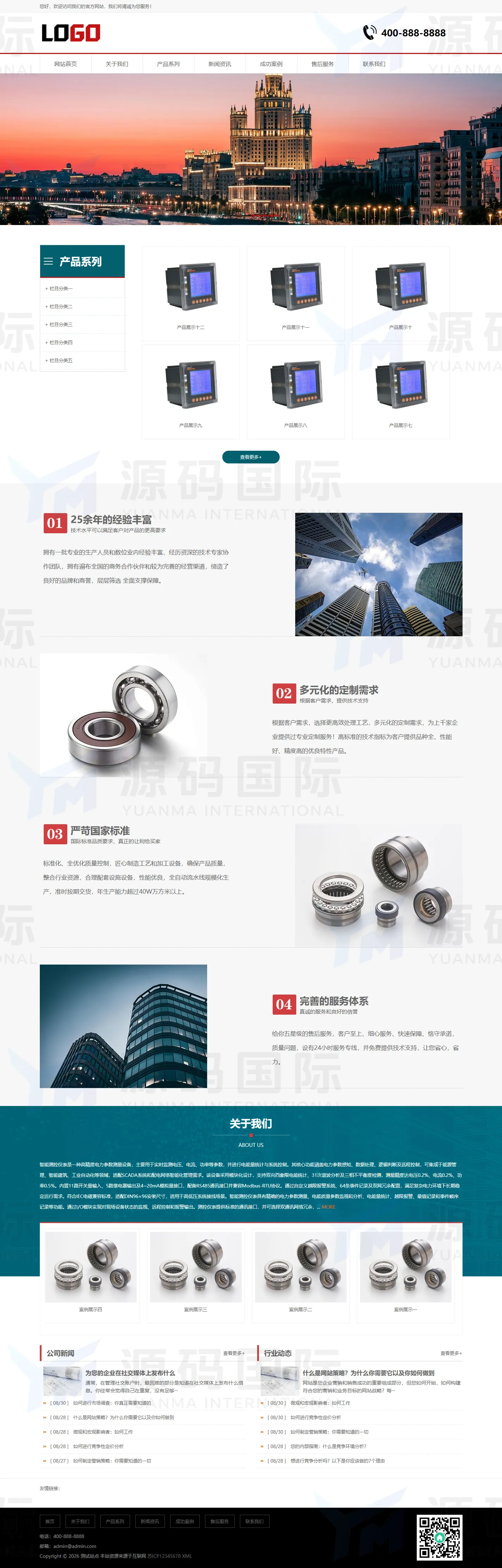 智能测控仪表营销型网站模板 PC 预览