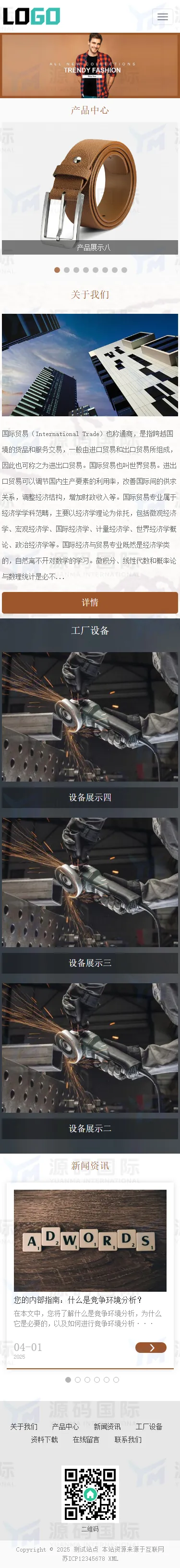 (自适应手机端)通用外贸网站模板 中英文服装外贸网站源码 移动端