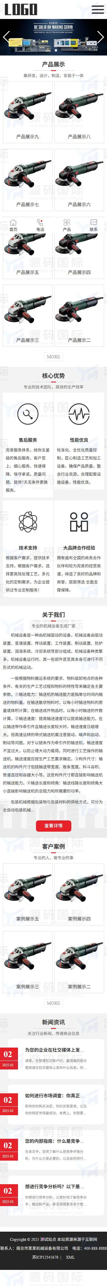 (自适应手机端)烘干机网站模板 通用机械设备网站源码下载 移动端