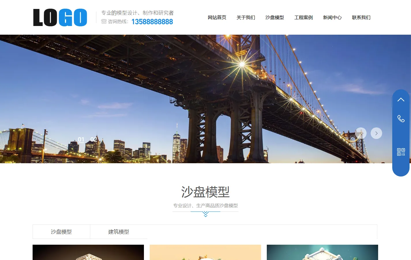(自适应手机端)沙盘模型制作网站模板 蓝色建筑模型网站源码下载