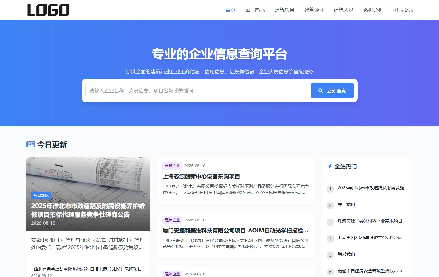 招标投标信息网站模板整站源码
