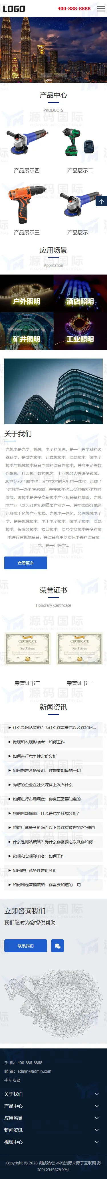 光机电设备网站模板整站源码 移动端