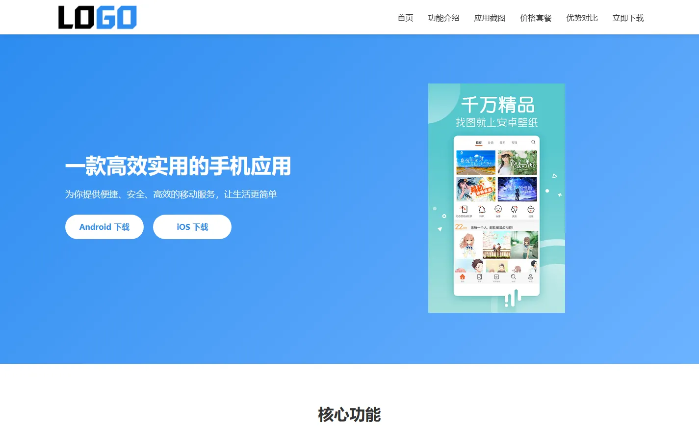 app软件官网单页网站模板整站源码（落地页）