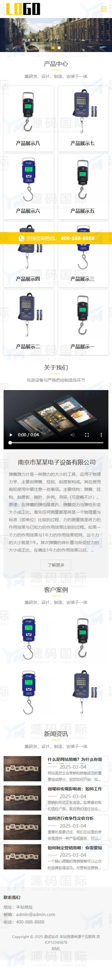 (自适应手机端)电子弹簧秤网站模板 弹簧平衡器网站源码下载 移动端