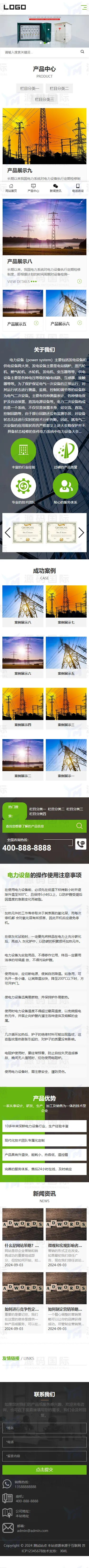 (自适应手机端)响应式电缆开关电力设备网站模板下载 移动端