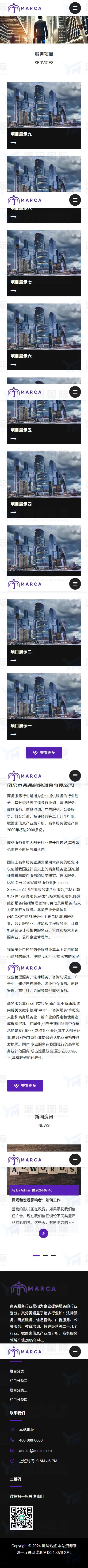 (自适应手机端)商务服务类网站模板 商业管理网站源码下载 移动端