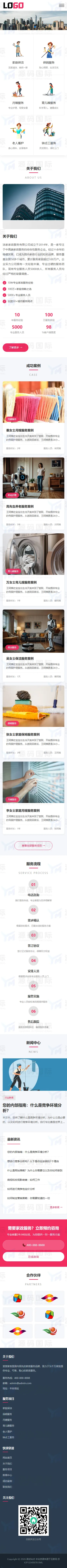 家政服务公司网站模板整站源码 移动端