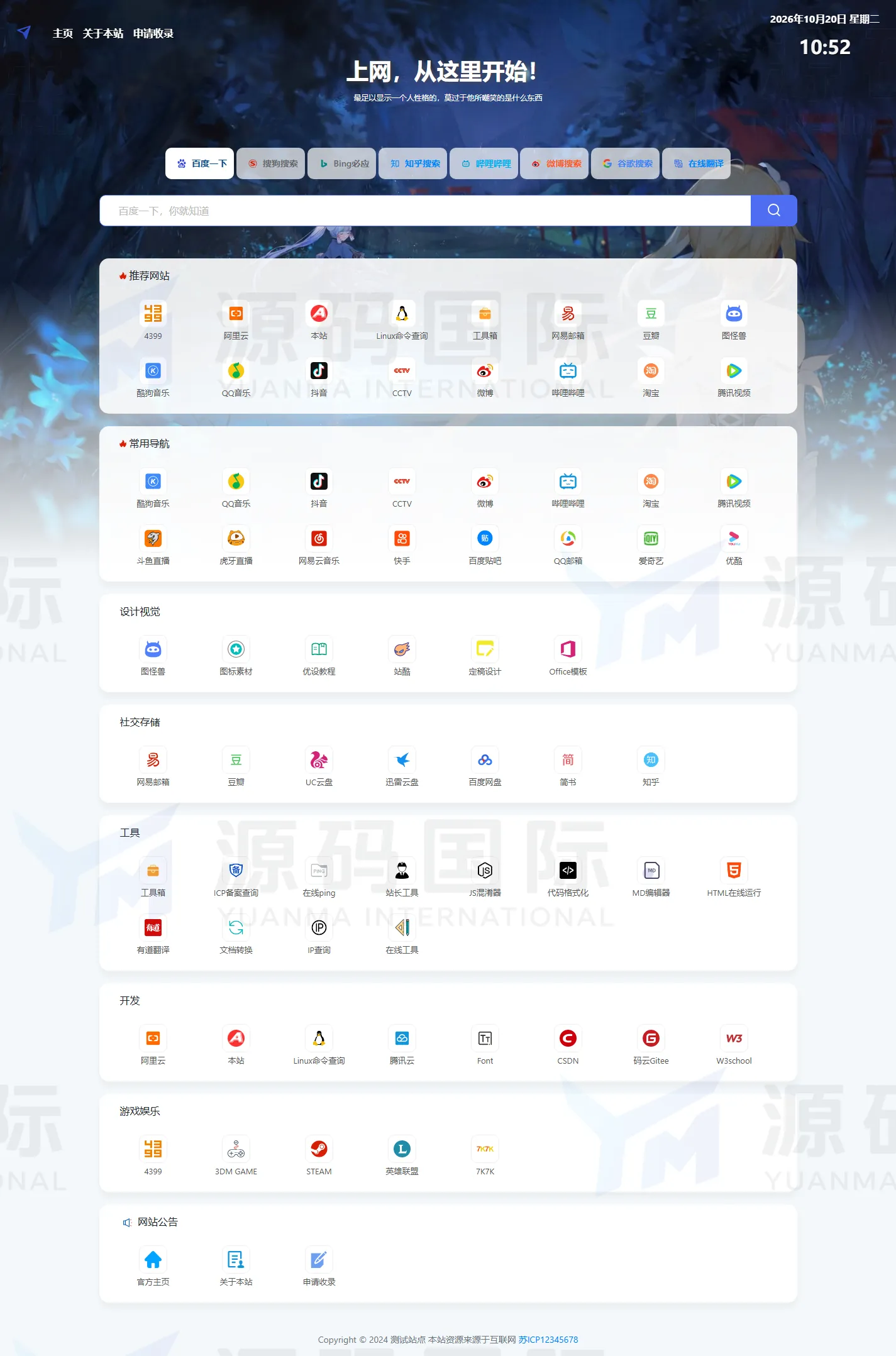 (自适应手机端)导航网站模板 网站目录源码下载 PC 预览