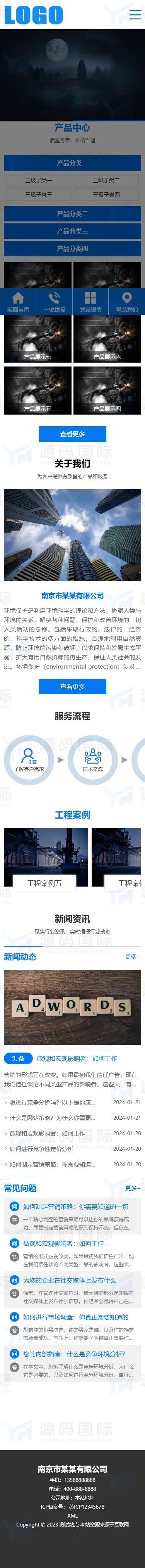 (自适应手机端)环保科技网站模板 蓝色环保设备网站源码下载 - 带三级栏目 移动端