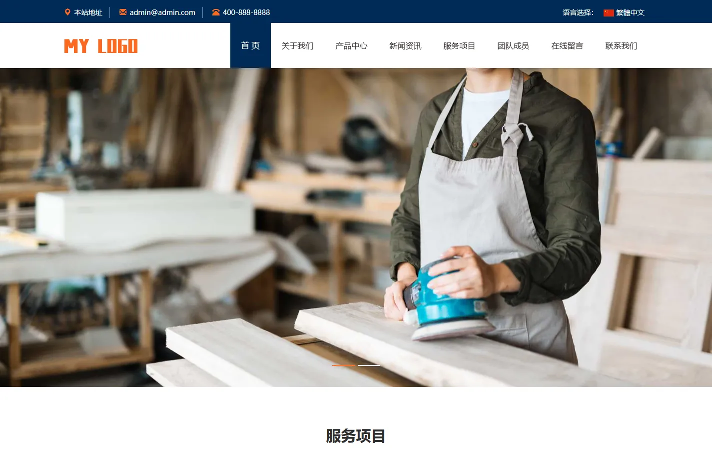 (自适应手机端)响应式家政服务网站模板 - 简繁双语